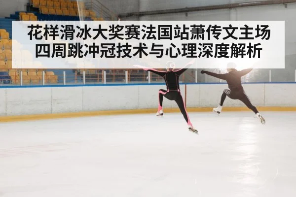 figure skater jumping
